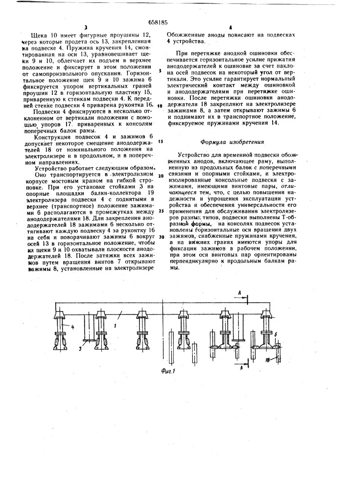 Устройство для временной подвески обожженных анодов (патент 658185)