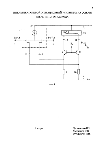 Биполярно-полевой операционный усилитель на основе "перегнутого" каскода (патент 2592429)