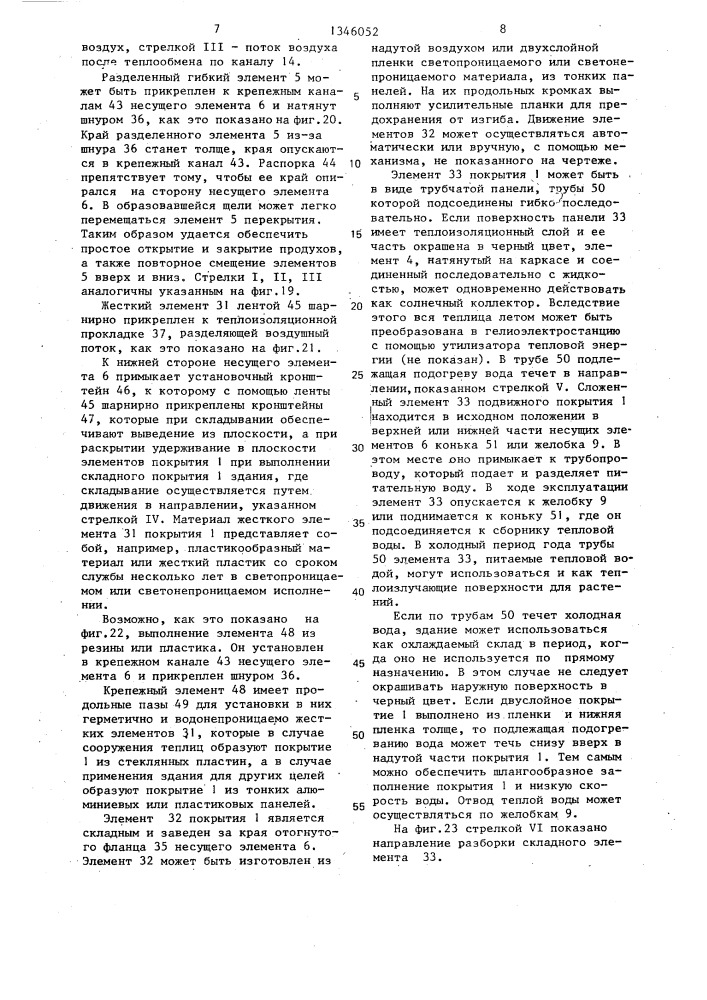 Сельскохозяйственное здание (патент 1346052)