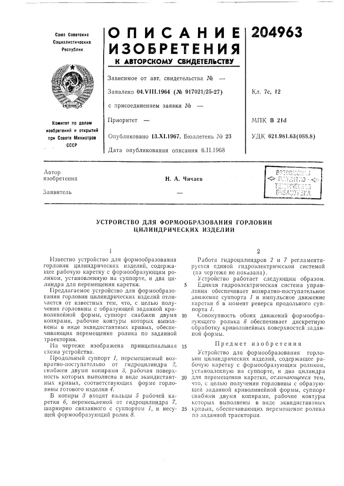 Патент ссср  204963 (патент 204963)