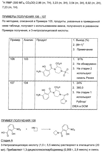 3,4-дизамещенные циклобутен-1,2-дионы как лиганды схс-хемокинового рецептора (патент 2344123)