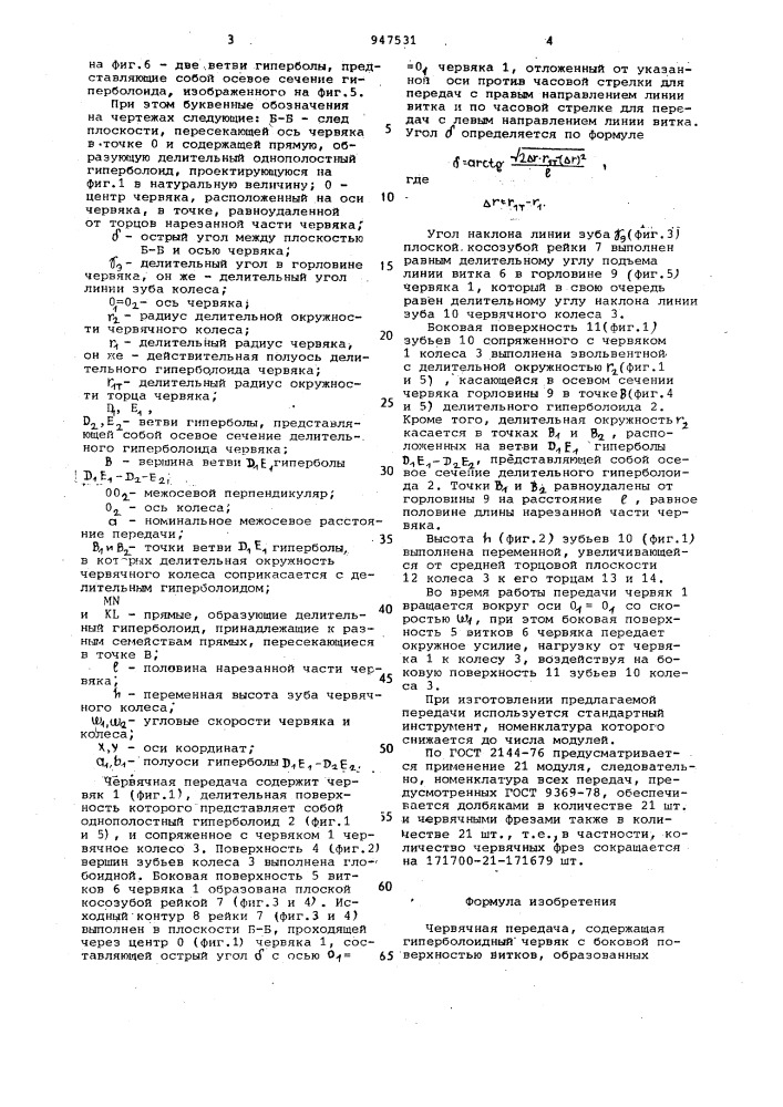 Червячная передача (патент 947531)
