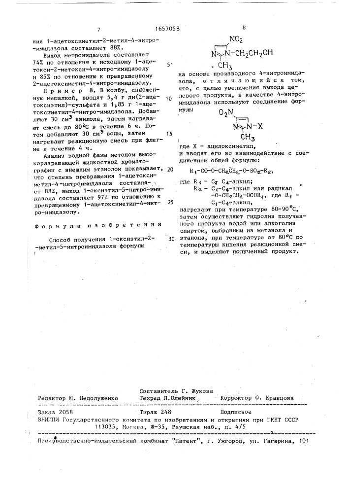 Способ получения 1-оксиэтил-2-метил-5-нитро-имидазола (патент 1657058)