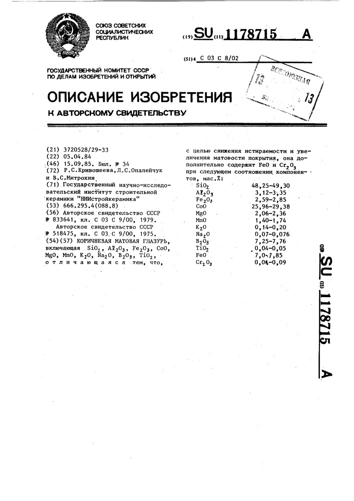 Коричневая матовая глазурь (патент 1178715)