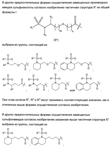 Замещенные производные сульфонамида (патент 2503674)