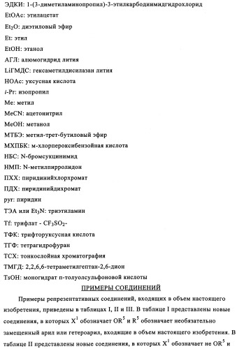 Бензилпиридазиноны как ингибиторы обратной транскриптазы (патент 2344128)