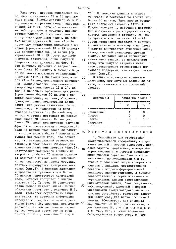 Устройство для отображения знакографической информации (патент 1476524)