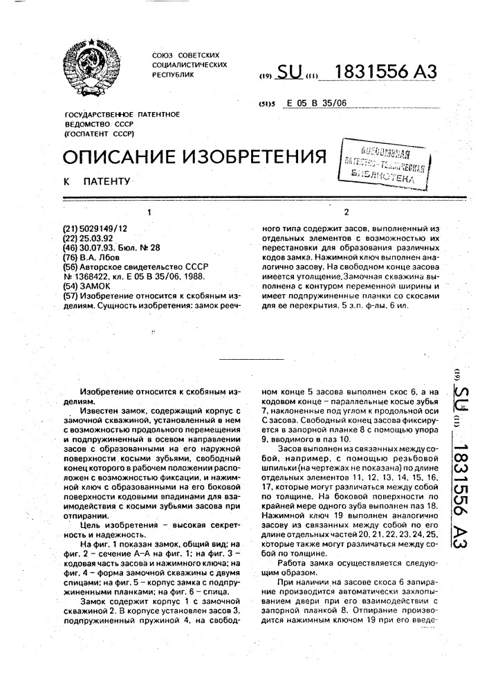 Замок (патент 1831556)