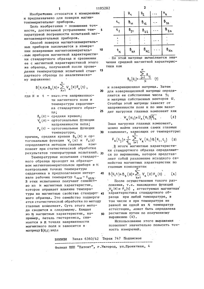 Способ поверки магнитоизмерительных приборов (патент 1185282)