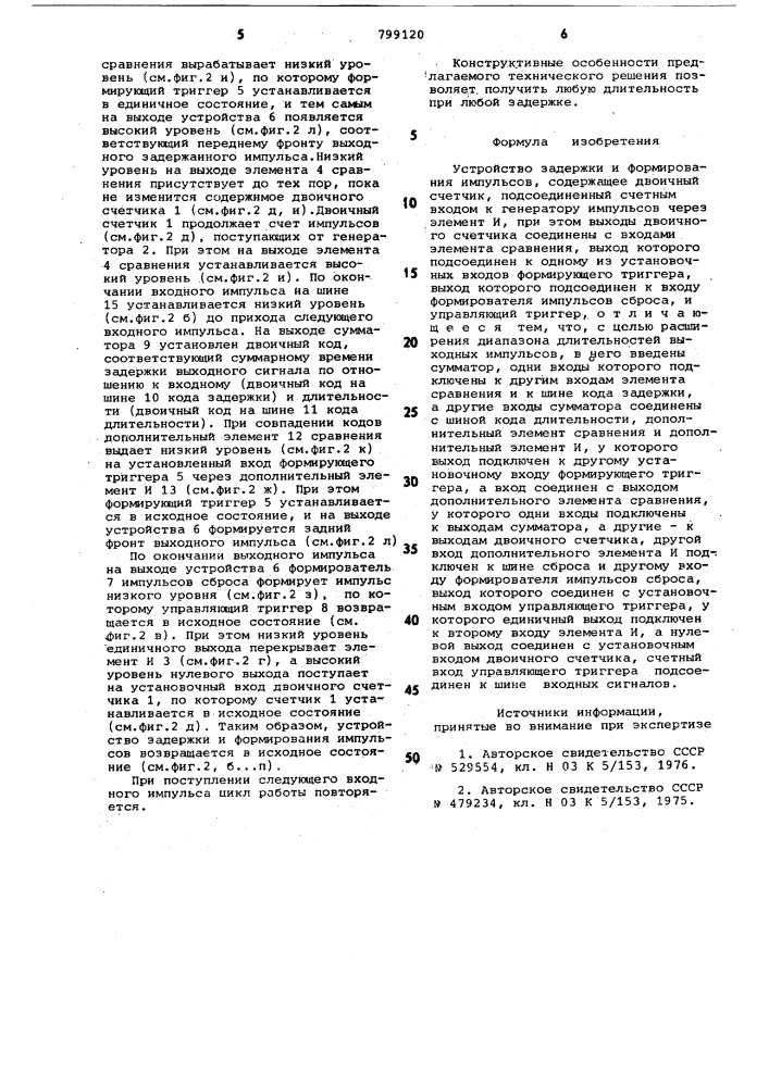 Устройство задержки и формированияимпульсов (патент 799120)
