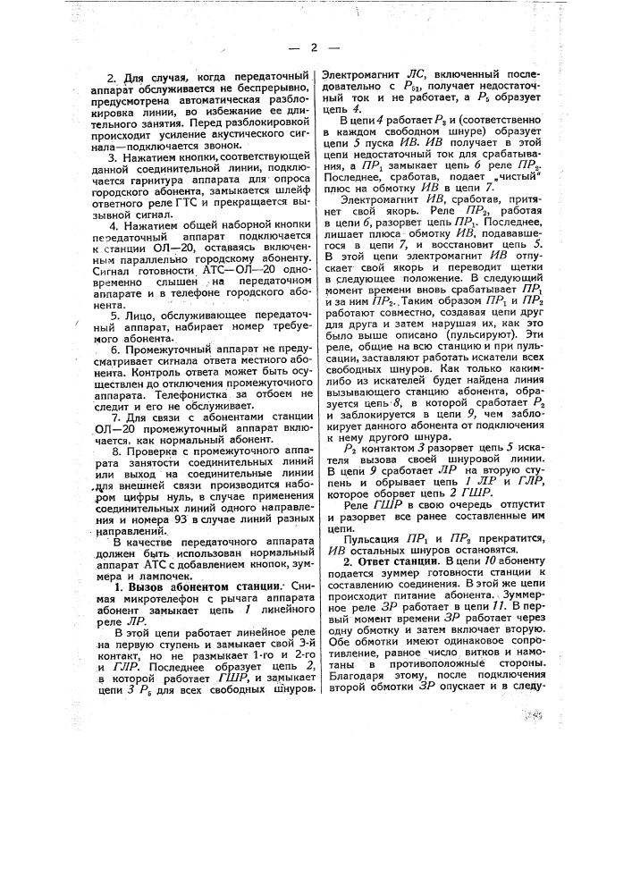 Соединительная линия для связи телефонных станций шаговой системы с телефонными станциями системы ц.б. (патент 45958)