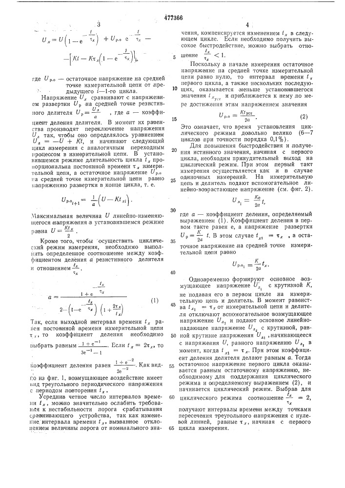 Способ измерения пассивных пераметров электрических цепей (патент 477366)