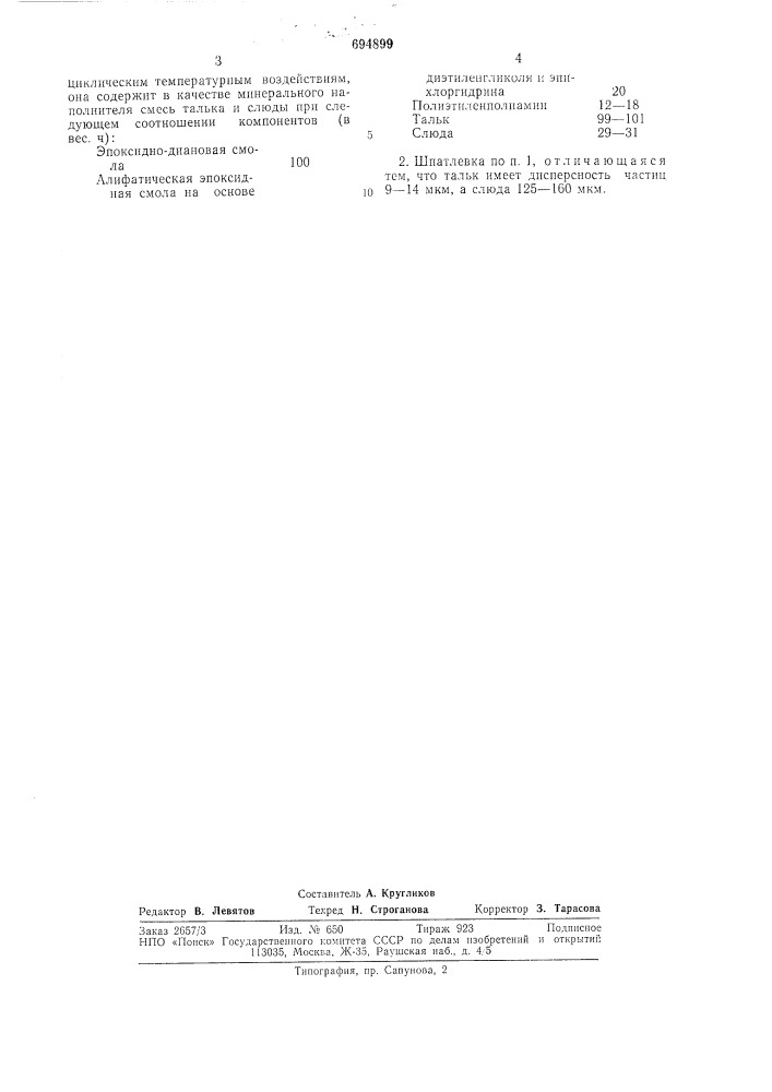 Шпатлевка для низковольтных электроэлементов (патент 694899)