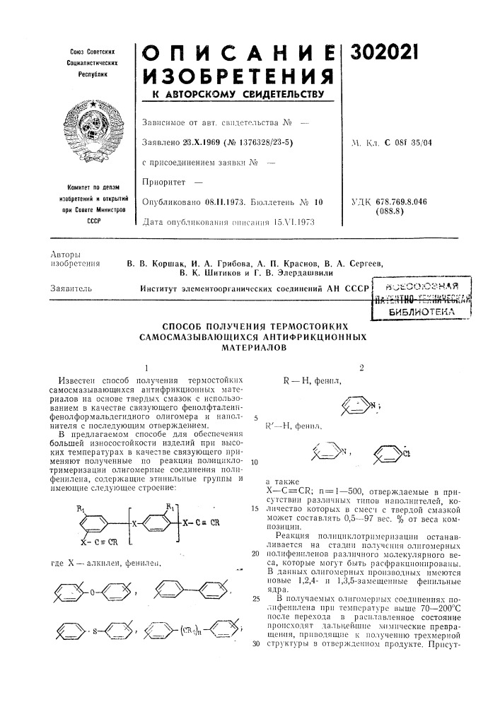 Патент ссср  302021 (патент 302021)