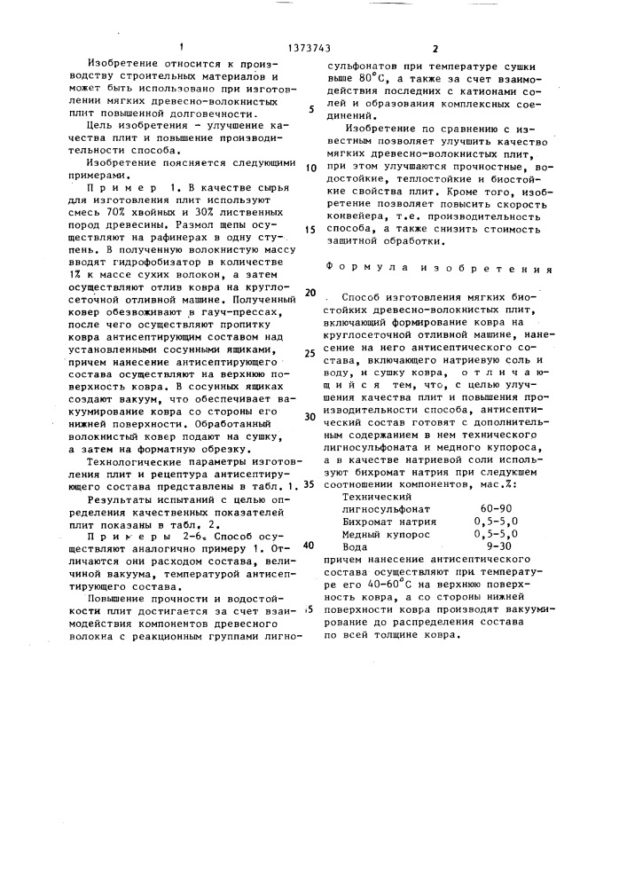 Способ изготовления мягких биостойких древесно-волокнистых плит (патент 1373743)