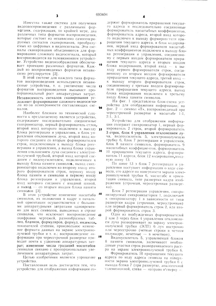 Устройство для отображения информации на экране электроннолучевой трубки (патент 693404)