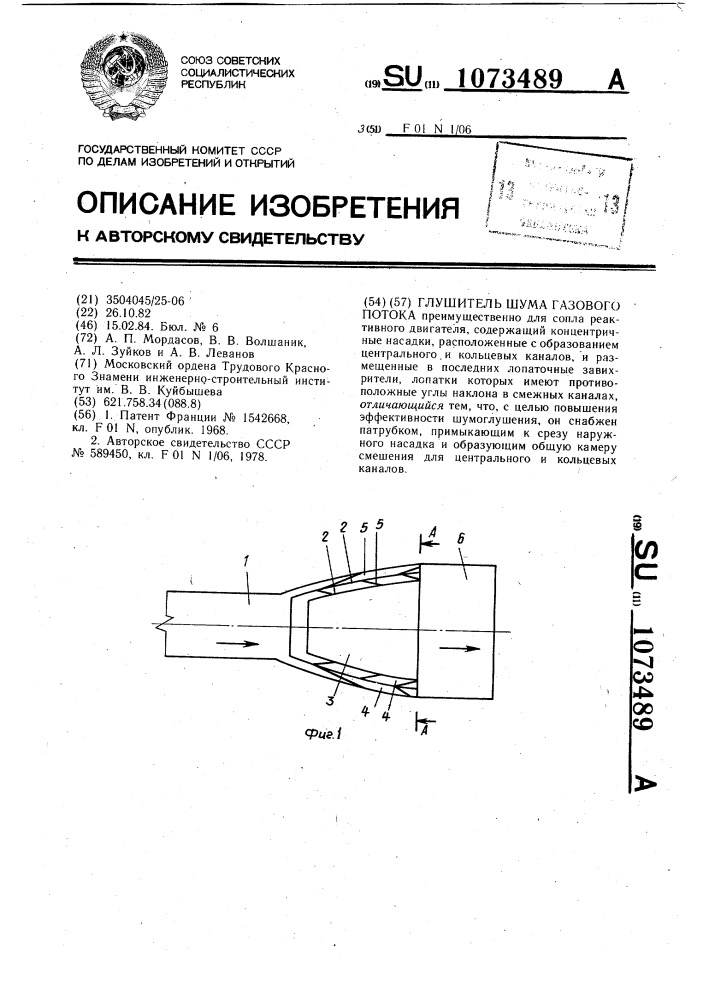 Глушитель шума газового потока (патент 1073489)