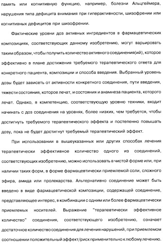 Производные бензотиазолциклобутиламина в качестве лигандов гистаминовых h3-рецепторов, фармацевтическая композиция на их основе, способ селективной модуляции эффектов гистаминовых h3-рецепторов и способ лечения состояния или нарушения, модулируемого гистаминовыми h3-рецепторами (патент 2487130)