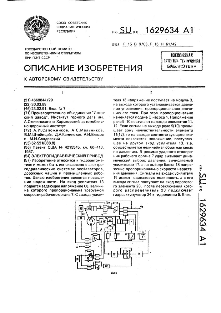 Электрогидравлический привод (патент 1629634)