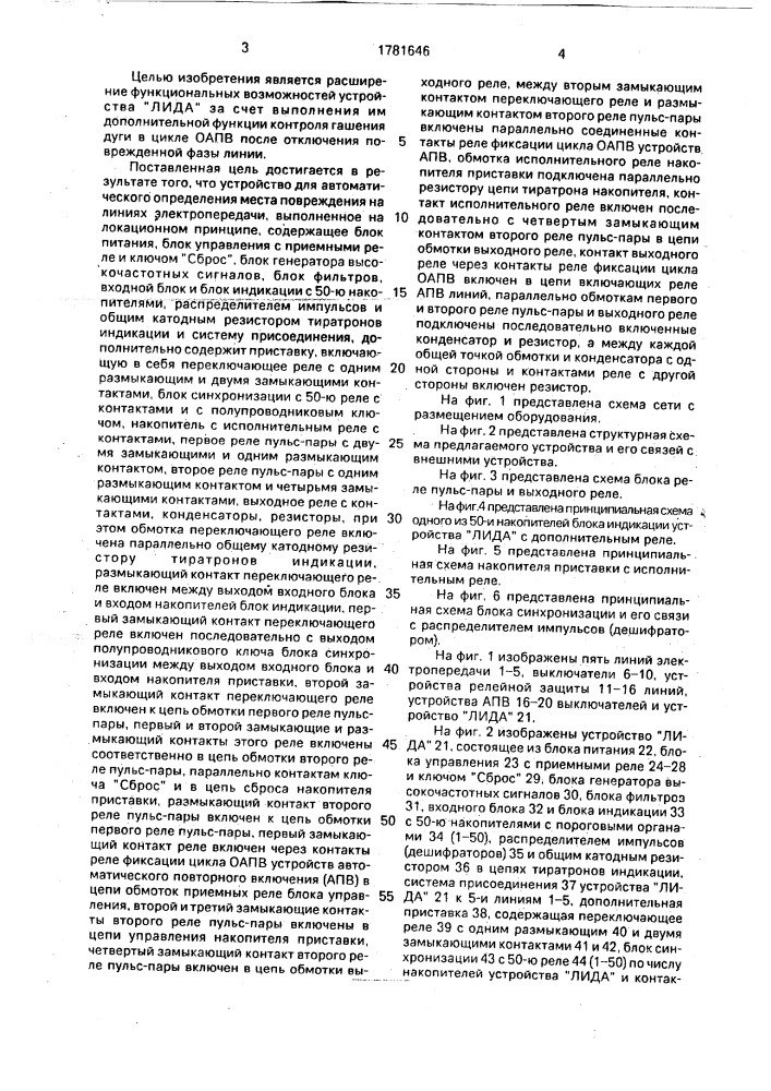 Устройство для автоматического определения места повреждения на линиях электропередачи (патент 1781646)