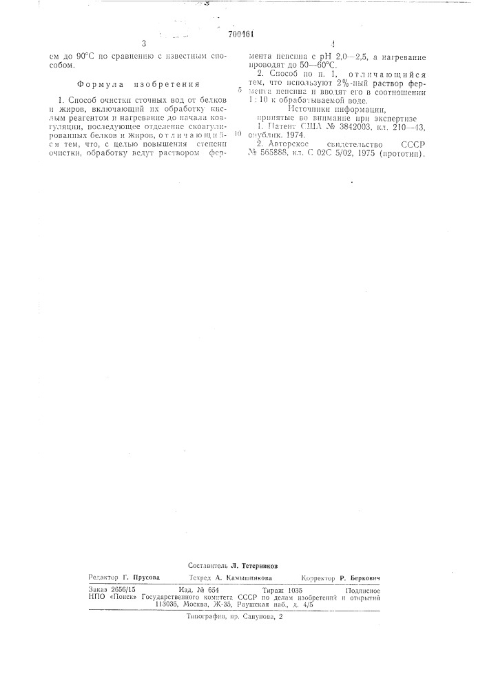 Способ очистки сточных вод от белков и жиров (патент 700461)