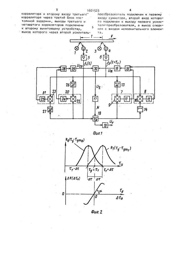 Корреляционный бесконтактный измеритель скорости подвижных объектов (патент 1601523)