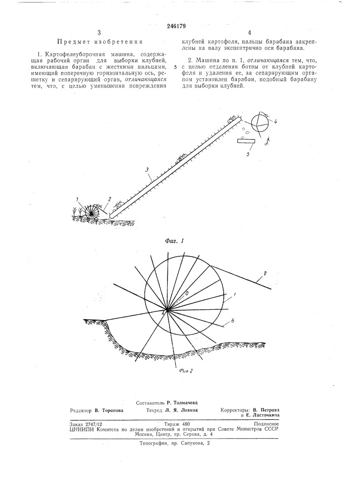 Картофелеуборочная машина (патент 246179)