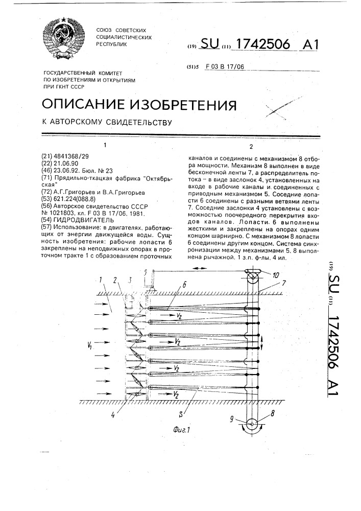 Гидродвигатель (патент 1742506)