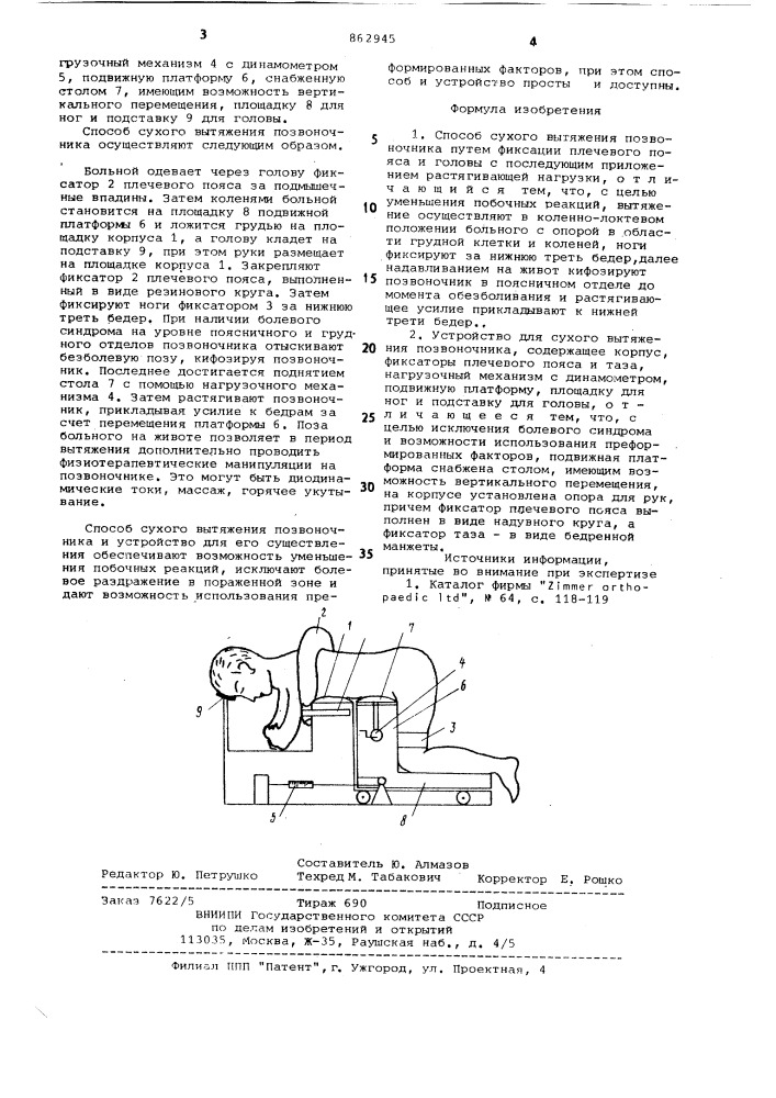 Способ сухого вытяжения позвоночника и устройство для его осуществления (патент 862945)