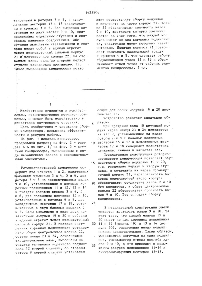 Роторно-поршневой двухступенчатый компрессор (патент 1423806)