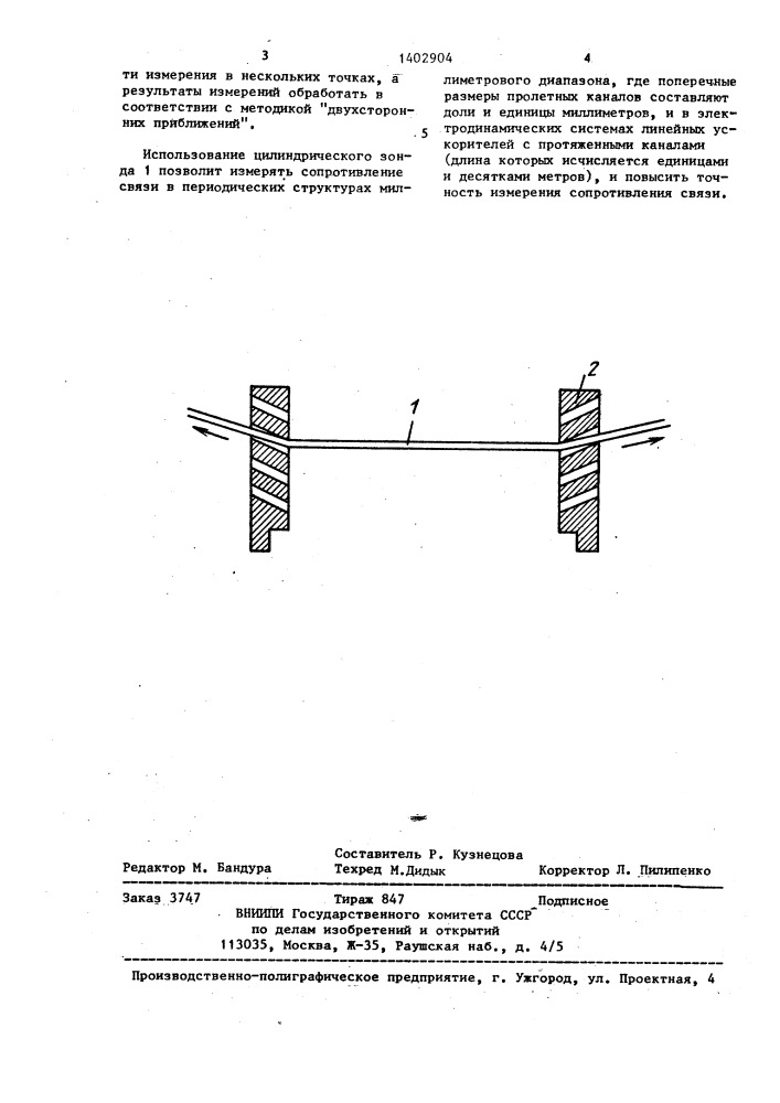 Способ определения сопротивления связи периодических структур (патент 1402904)