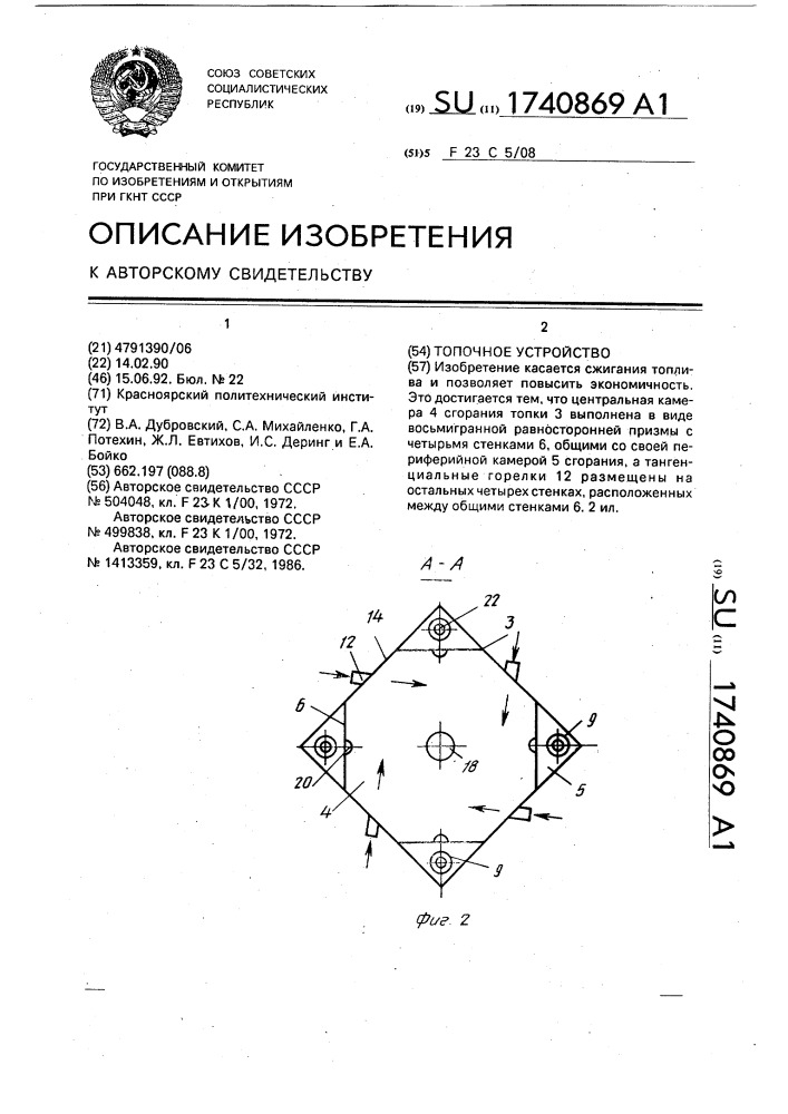 Топочное устройство (патент 1740869)