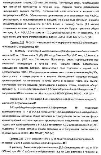 Ингибиторы фосфоинозитид-3-киназы и содержащие их фармацевтические композиции (патент 2437888)