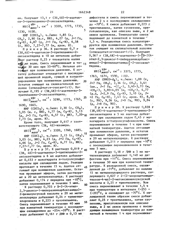 Способ получения призводных 2-оксоазетидина (патент 1662348)