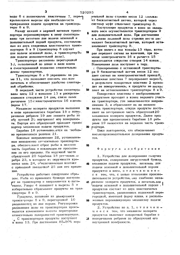 Устройство для дозирования сыпучих продуктор (патент 520293)