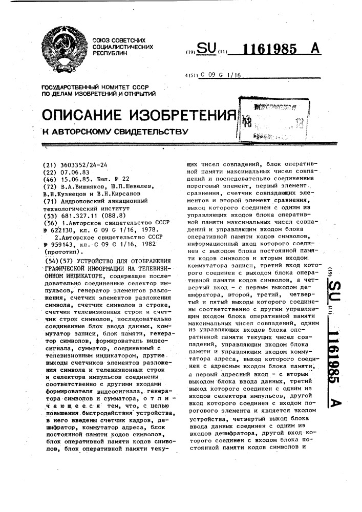 Устройство для отображения графической информации на телевизионном индикаторе (патент 1161985)