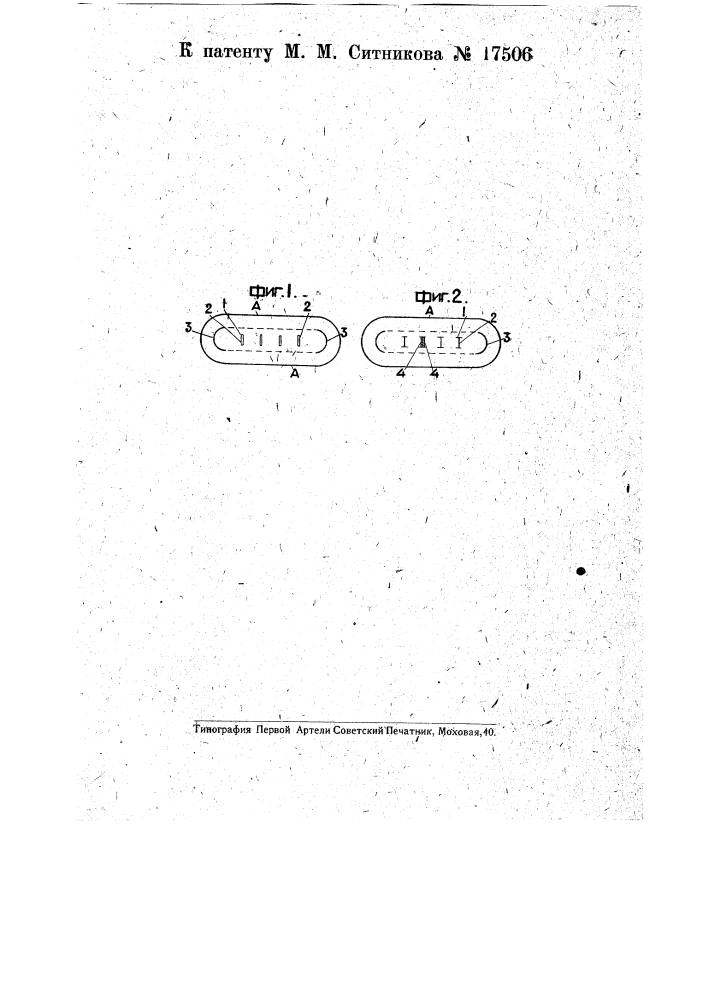 Устройство для защиты катода в катодных лампах от распыления (патент 17506)