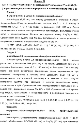 Новые трициклические спиропиперидины или спиропирролидины (патент 2320664)