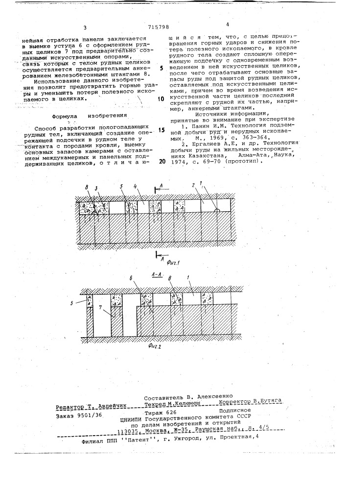 Способ разработки пологопадающих рудных тел (патент 715798)