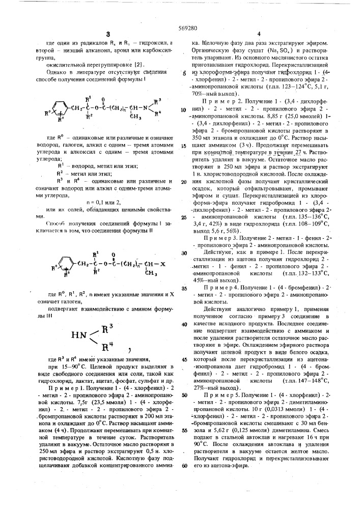 Способ получения аралкиловых эфиров аминокислот или их солей (патент 569280)