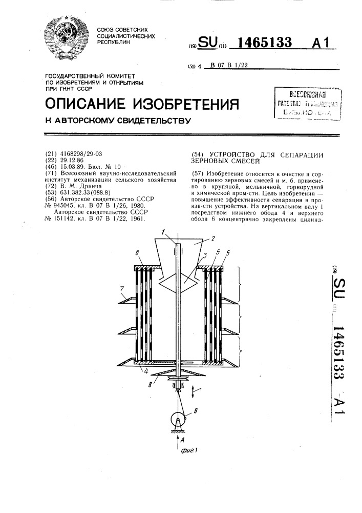 Устройство для сепарации зерновых смесей (патент 1465133)