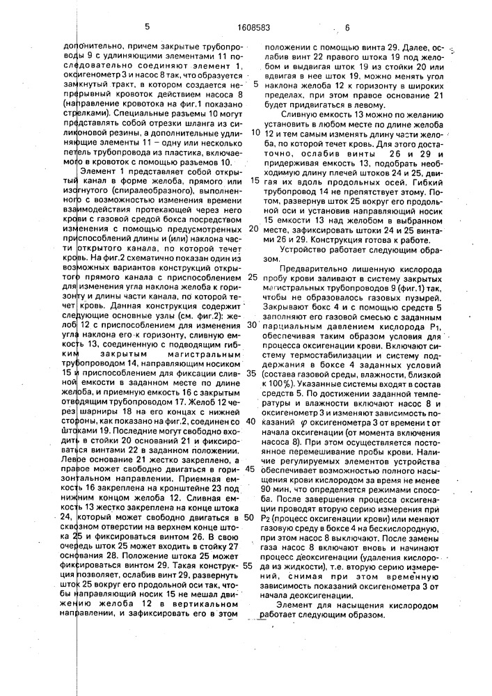 Способ определения оксигенационных свойств крови и устройство для определения кривой диссоциации оксигемоглобина крови (патент 1608583)