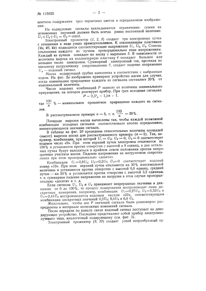 Способ кодовой передачи и приема цветного телевидения (патент 115925)