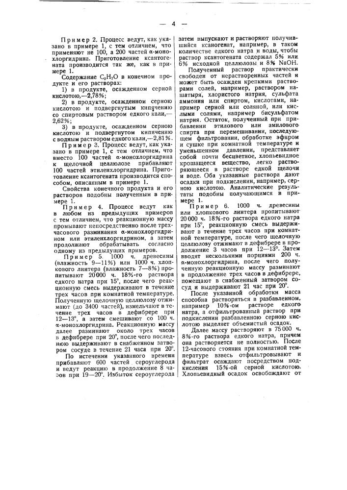 Способ получения ксантогенатов оксиэфиров целлюлозы (патент 43851)