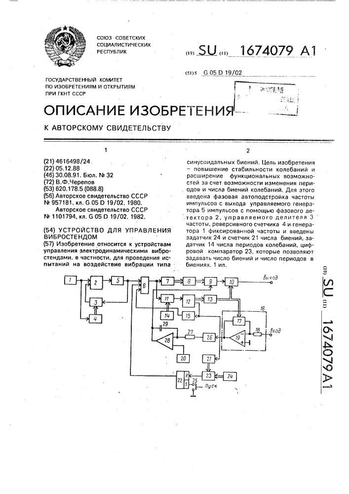 Вибростенд св 2м схема