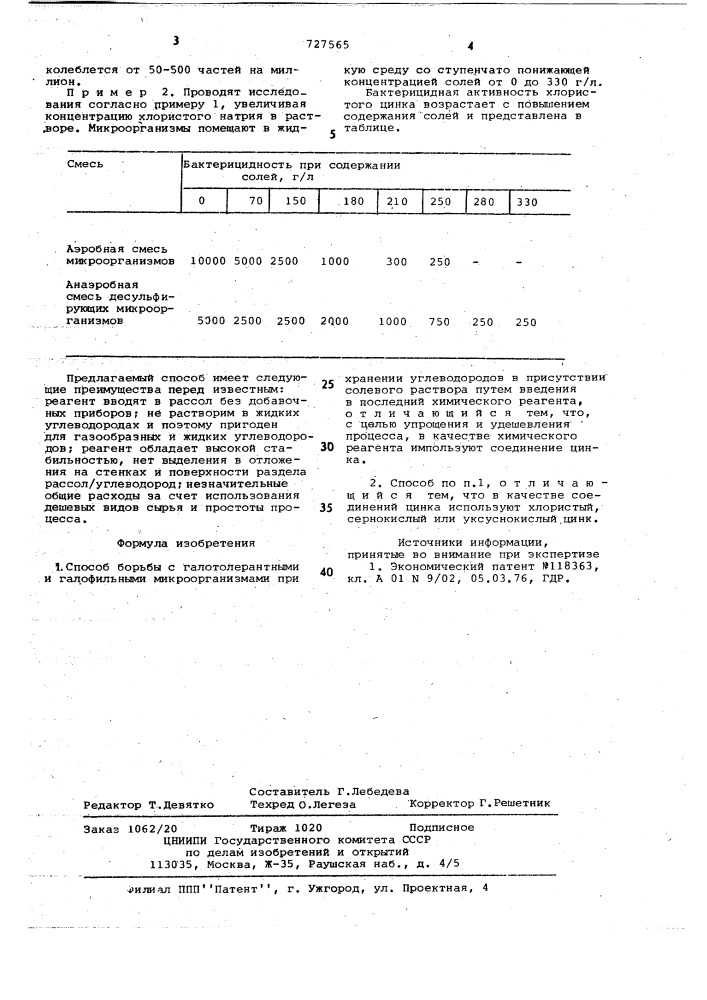 Способ борьбы с галотолерантными и галофильными микроорганизмами при хранении углеводородов в присутствии солевого раствора (патент 727565)