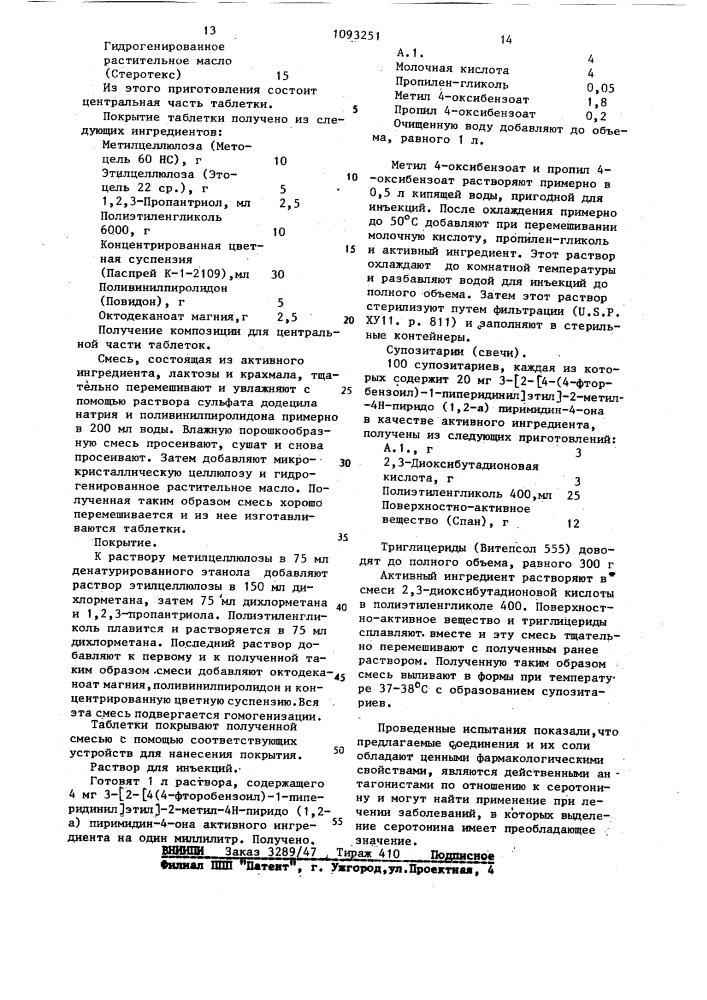 Способ получения производных 4 @ -пиридо(1,2-а)пиримидин-4- она или их фармацевтически приемлемых кислотно-аддитивных солей (патент 1093251)