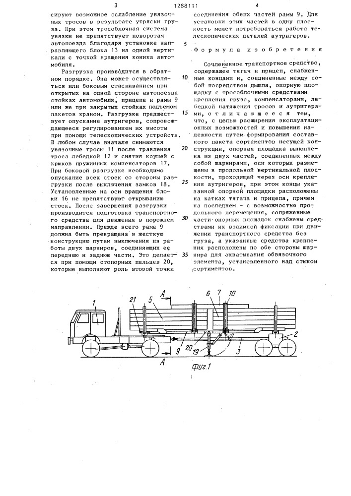 Сочлененное транспортное средство (патент 1288111)
