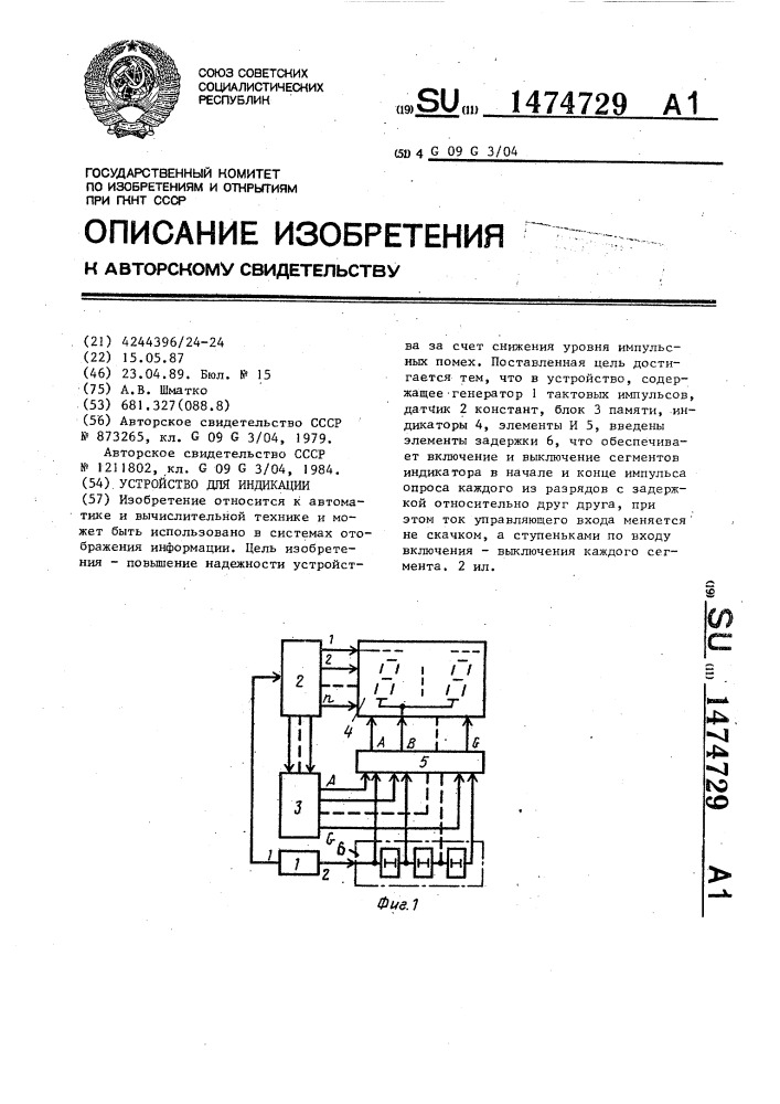 Устройство для индикации (патент 1474729)