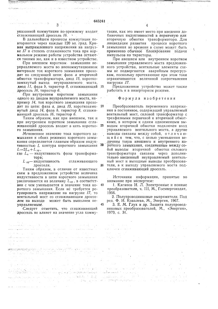 Преобразователь переменного напряжения в постоянное (патент 645241)